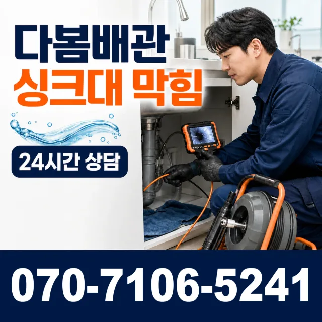 서울 마포구 구수동 하수구냄새제거 상담 이미지 1