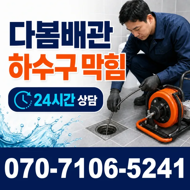 서울 마포구 구수동 하수구냄새제거 상담 이미지 2