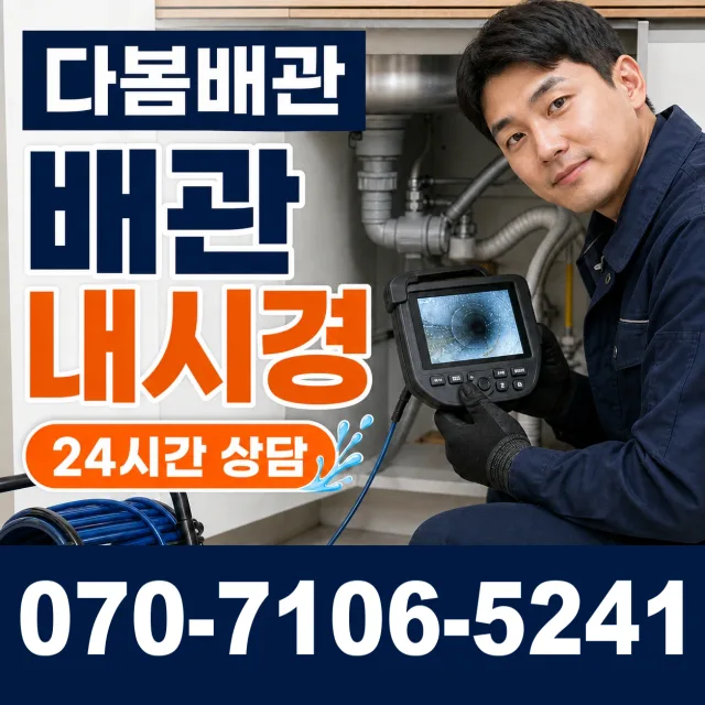 서울 마포구 구수동 하수구냄새제거 상담 이미지 3