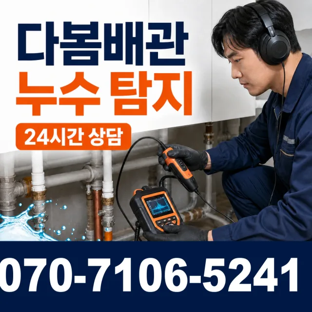 서울 마포구 구수동 하수구냄새제거 상담 이미지 5