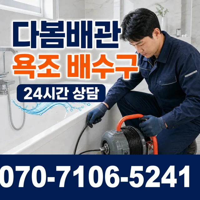 서울 마포구 구수동 하수구냄새제거 상담 이미지 6