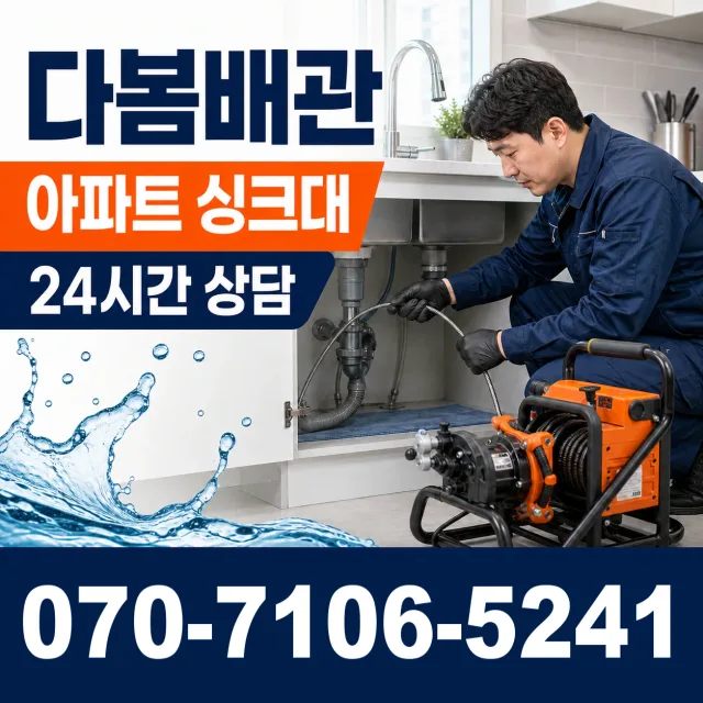 서울 마포구 구수동 하수구냄새제거 상담 이미지 7
