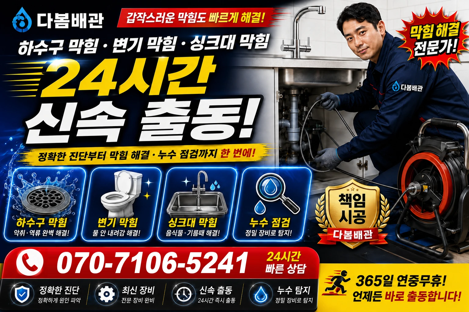 구수동 하수구 막힘 변기 막힘 싱크대 막힘 24시간 신속 출동
